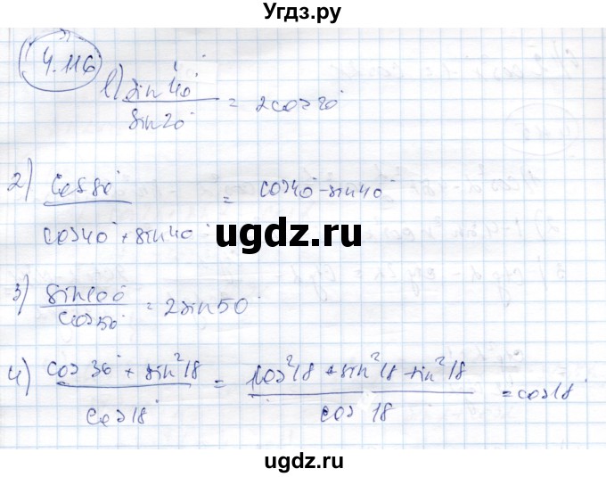 ГДЗ (Решебник) по алгебре 9 класс Шыныбеков А.Н. / раздел 4 / 4.116