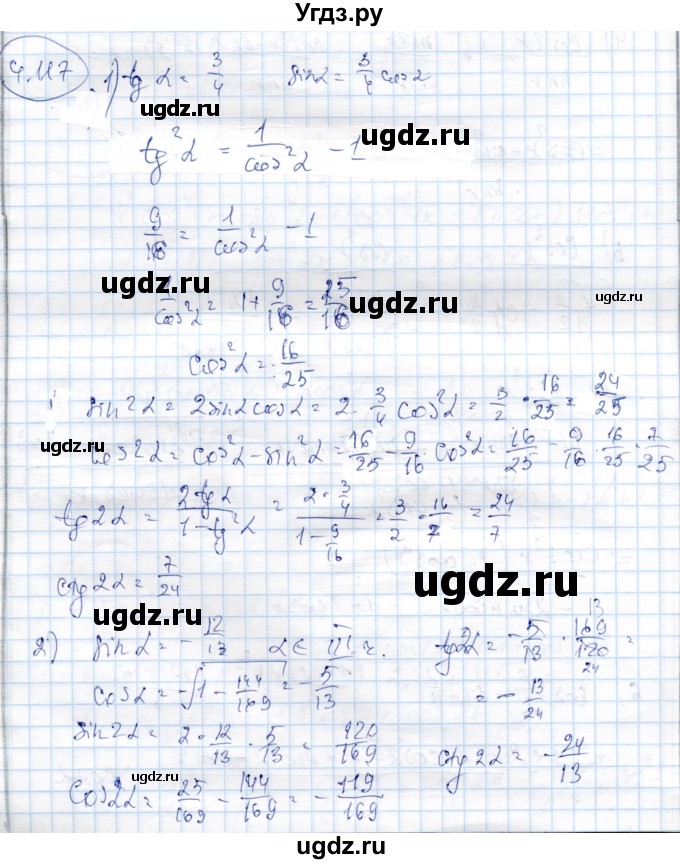 ГДЗ (Решебник) по алгебре 9 класс Шыныбеков А.Н. / раздел 4 / 4.117