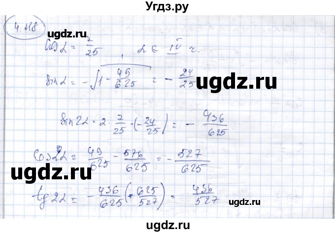 ГДЗ (Решебник) по алгебре 9 класс Шыныбеков А.Н. / раздел 4 / 4.118