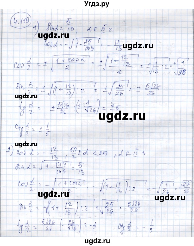 ГДЗ (Решебник) по алгебре 9 класс Шыныбеков А.Н. / раздел 4 / 4.119