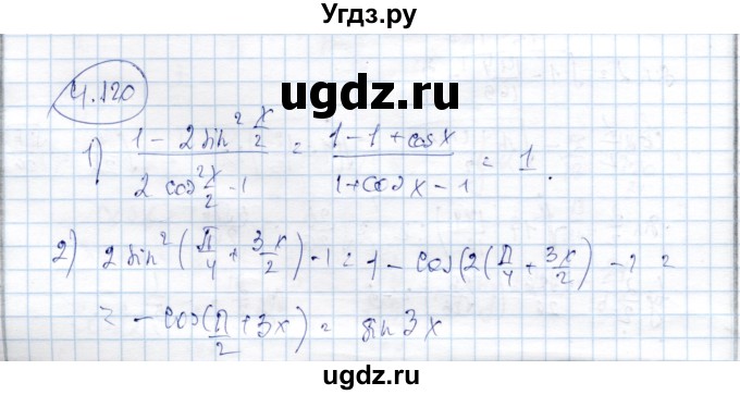 ГДЗ (Решебник) по алгебре 9 класс Шыныбеков А.Н. / раздел 4 / 4.120