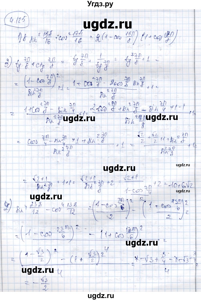 ГДЗ (Решебник) по алгебре 9 класс Шыныбеков А.Н. / раздел 4 / 4.125