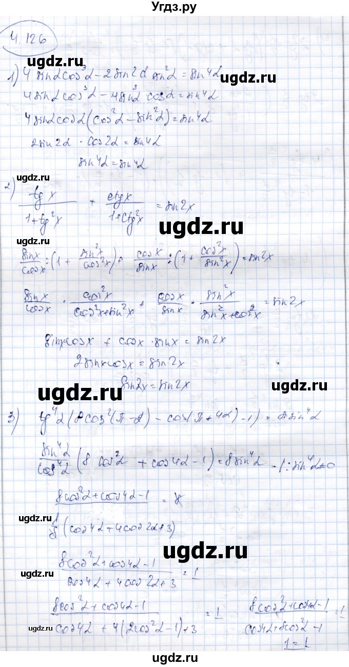 ГДЗ (Решебник) по алгебре 9 класс Шыныбеков А.Н. / раздел 4 / 4.126