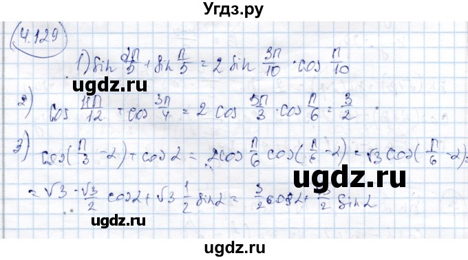 ГДЗ (Решебник) по алгебре 9 класс Шыныбеков А.Н. / раздел 4 / 4.129
