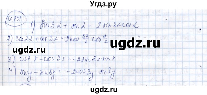 ГДЗ (Решебник) по алгебре 9 класс Шыныбеков А.Н. / раздел 4 / 4.131