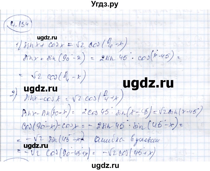 ГДЗ (Решебник) по алгебре 9 класс Шыныбеков А.Н. / раздел 4 / 4.134