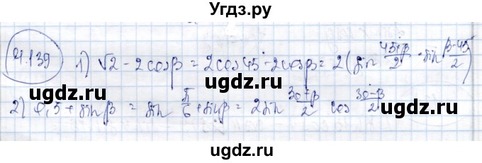 ГДЗ (Решебник) по алгебре 9 класс Шыныбеков А.Н. / раздел 4 / 4.139