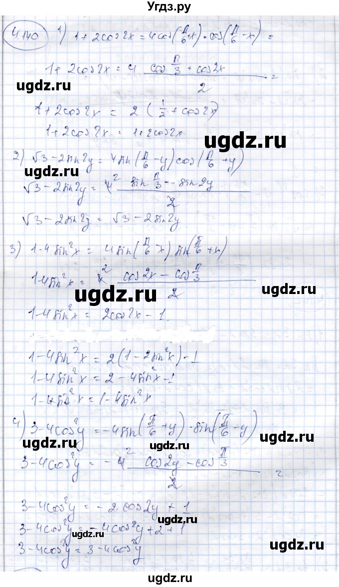 ГДЗ (Решебник) по алгебре 9 класс Шыныбеков А.Н. / раздел 4 / 4.140