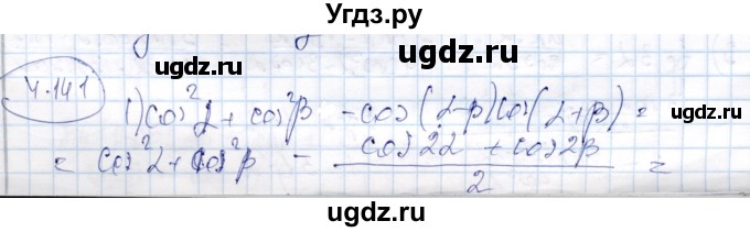 ГДЗ (Решебник) по алгебре 9 класс Шыныбеков А.Н. / раздел 4 / 4.141