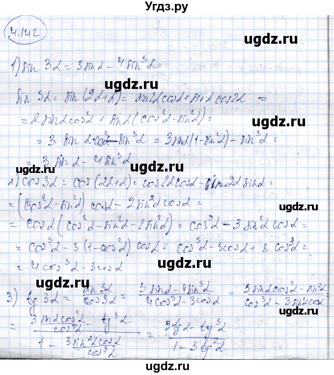 ГДЗ (Решебник) по алгебре 9 класс Шыныбеков А.Н. / раздел 4 / 4.142