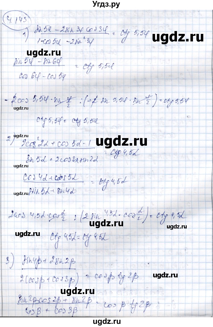 ГДЗ (Решебник) по алгебре 9 класс Шыныбеков А.Н. / раздел 4 / 4.143