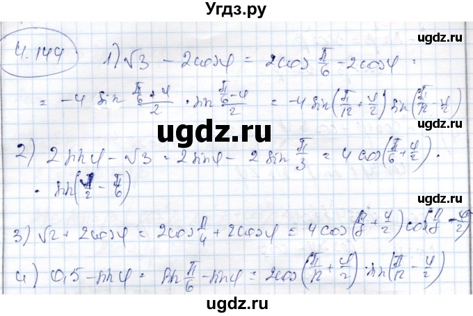 ГДЗ (Решебник) по алгебре 9 класс Шыныбеков А.Н. / раздел 4 / 4.144