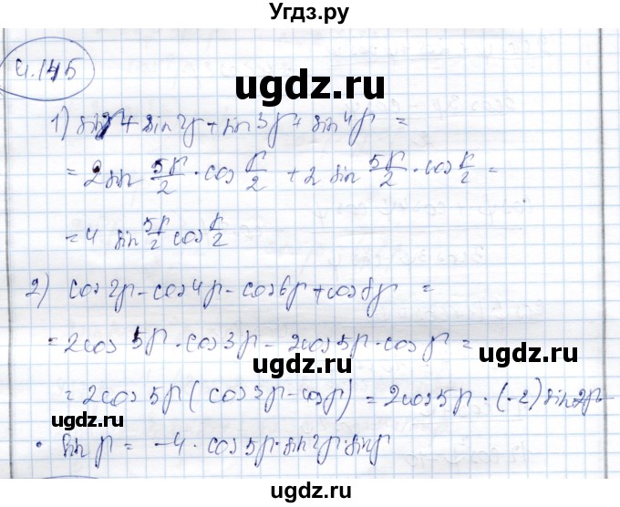 ГДЗ (Решебник) по алгебре 9 класс Шыныбеков А.Н. / раздел 4 / 4.145