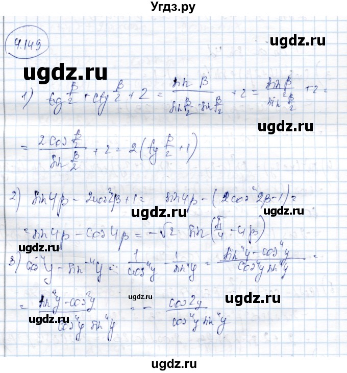 ГДЗ (Решебник) по алгебре 9 класс Шыныбеков А.Н. / раздел 4 / 4.149