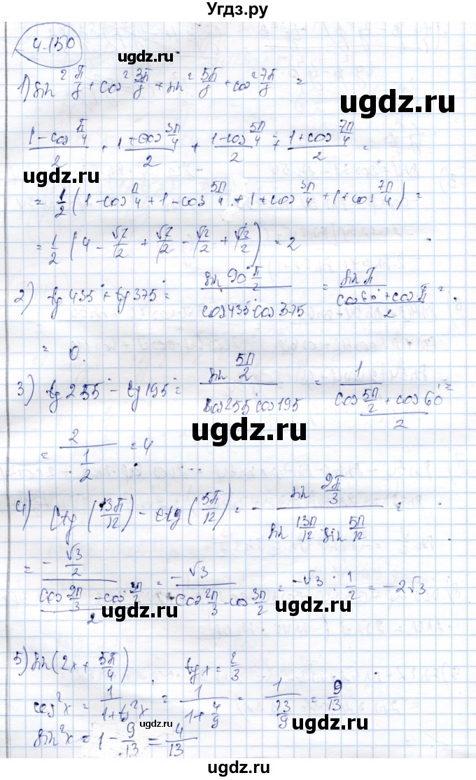 ГДЗ (Решебник) по алгебре 9 класс Шыныбеков А.Н. / раздел 4 / 4.150