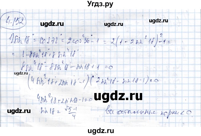 ГДЗ (Решебник) по алгебре 9 класс Шыныбеков А.Н. / раздел 4 / 4.152