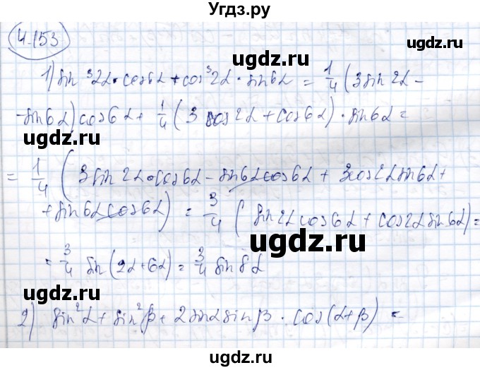 ГДЗ (Решебник) по алгебре 9 класс Шыныбеков А.Н. / раздел 4 / 4.153