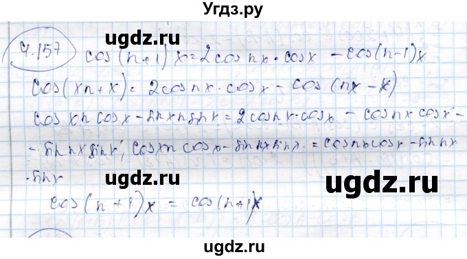 ГДЗ (Решебник) по алгебре 9 класс Шыныбеков А.Н. / раздел 4 / 4.157