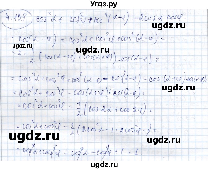 ГДЗ (Решебник) по алгебре 9 класс Шыныбеков А.Н. / раздел 4 / 4.159