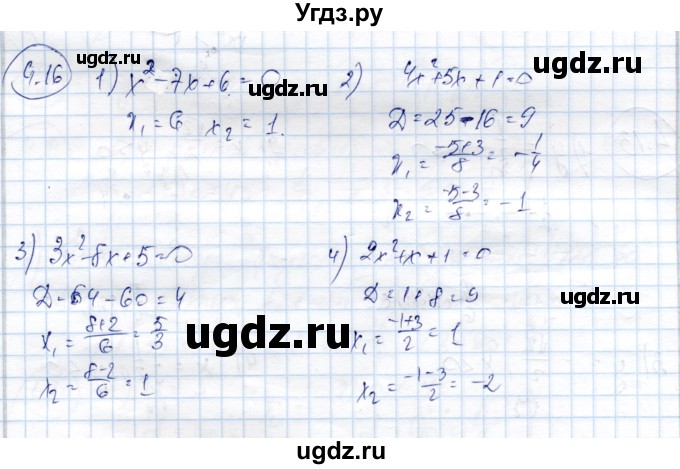 ГДЗ (Решебник) по алгебре 9 класс Шыныбеков А.Н. / раздел 4 / 4.16
