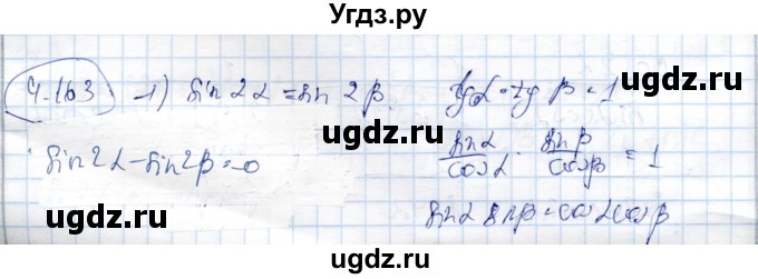 ГДЗ (Решебник) по алгебре 9 класс Шыныбеков А.Н. / раздел 4 / 4.163