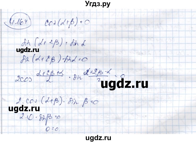 ГДЗ (Решебник) по алгебре 9 класс Шыныбеков А.Н. / раздел 4 / 4.164