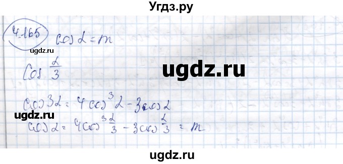 ГДЗ (Решебник) по алгебре 9 класс Шыныбеков А.Н. / раздел 4 / 4.165