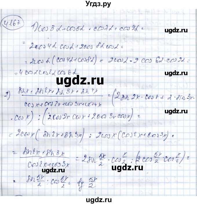 ГДЗ (Решебник) по алгебре 9 класс Шыныбеков А.Н. / раздел 4 / 4.167