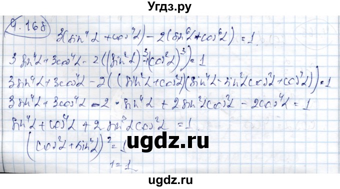 ГДЗ (Решебник) по алгебре 9 класс Шыныбеков А.Н. / раздел 4 / 4.168