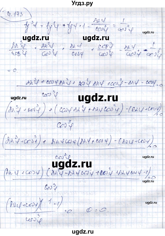 ГДЗ (Решебник) по алгебре 9 класс Шыныбеков А.Н. / раздел 4 / 4.173