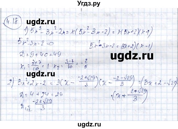 ГДЗ (Решебник) по алгебре 9 класс Шыныбеков А.Н. / раздел 4 / 4.18