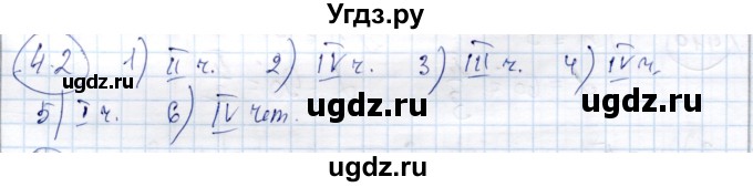 ГДЗ (Решебник) по алгебре 9 класс Шыныбеков А.Н. / раздел 4 / 4.2