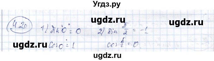 ГДЗ (Решебник) по алгебре 9 класс Шыныбеков А.Н. / раздел 4 / 4.20