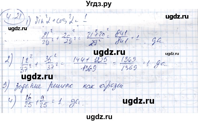 ГДЗ (Решебник) по алгебре 9 класс Шыныбеков А.Н. / раздел 4 / 4.21