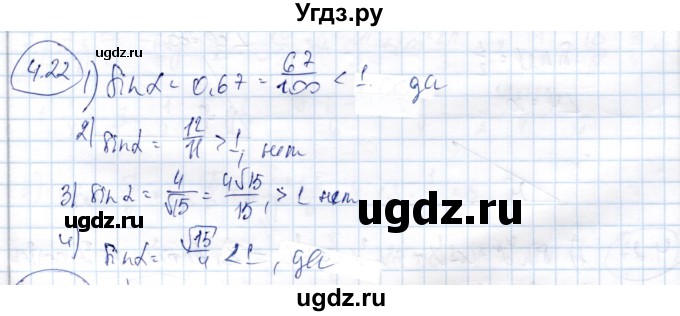 ГДЗ (Решебник) по алгебре 9 класс Шыныбеков А.Н. / раздел 4 / 4.22