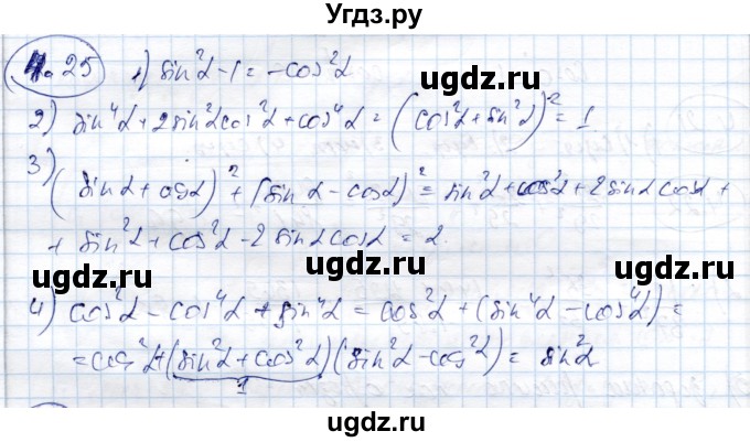 ГДЗ (Решебник) по алгебре 9 класс Шыныбеков А.Н. / раздел 4 / 4.25