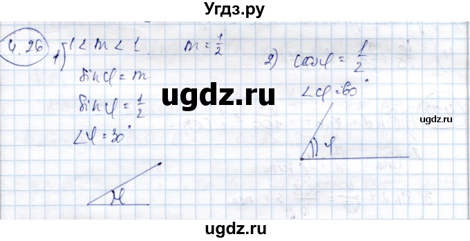 ГДЗ (Решебник) по алгебре 9 класс Шыныбеков А.Н. / раздел 4 / 4.26