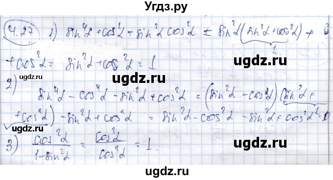 ГДЗ (Решебник) по алгебре 9 класс Шыныбеков А.Н. / раздел 4 / 4.27