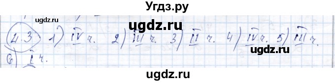 ГДЗ (Решебник) по алгебре 9 класс Шыныбеков А.Н. / раздел 4 / 4.3