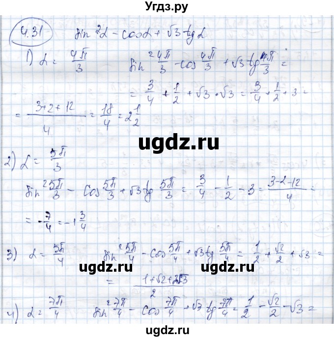ГДЗ (Решебник) по алгебре 9 класс Шыныбеков А.Н. / раздел 4 / 4.31