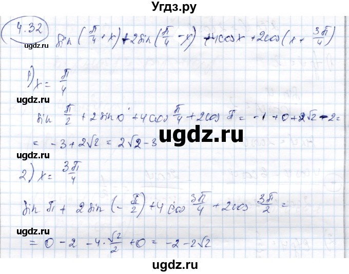 ГДЗ (Решебник) по алгебре 9 класс Шыныбеков А.Н. / раздел 4 / 4.32