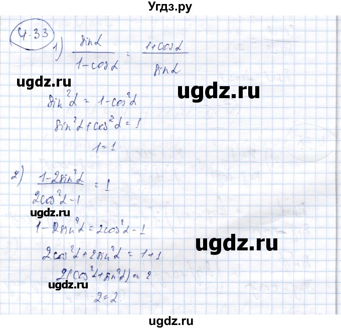 ГДЗ (Решебник) по алгебре 9 класс Шыныбеков А.Н. / раздел 4 / 4.33