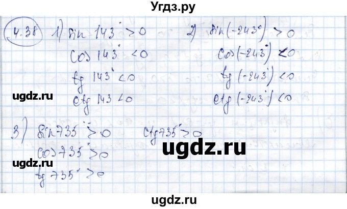 ГДЗ (Решебник) по алгебре 9 класс Шыныбеков А.Н. / раздел 4 / 4.38