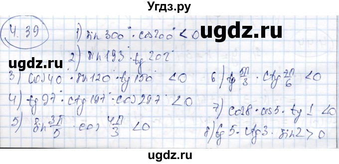 ГДЗ (Решебник) по алгебре 9 класс Шыныбеков А.Н. / раздел 4 / 4.39