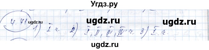 ГДЗ (Решебник) по алгебре 9 класс Шыныбеков А.Н. / раздел 4 / 4.41