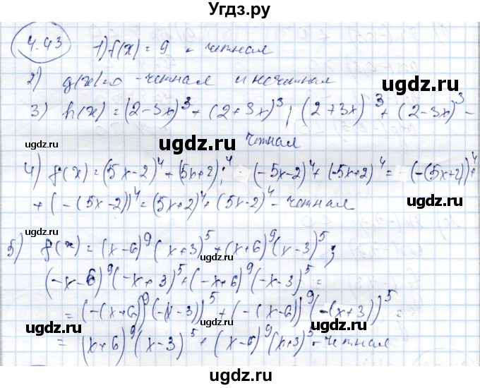 ГДЗ (Решебник) по алгебре 9 класс Шыныбеков А.Н. / раздел 4 / 4.43