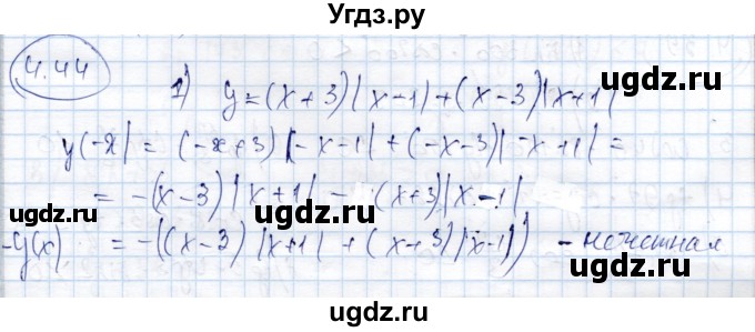 ГДЗ (Решебник) по алгебре 9 класс Шыныбеков А.Н. / раздел 4 / 4.44