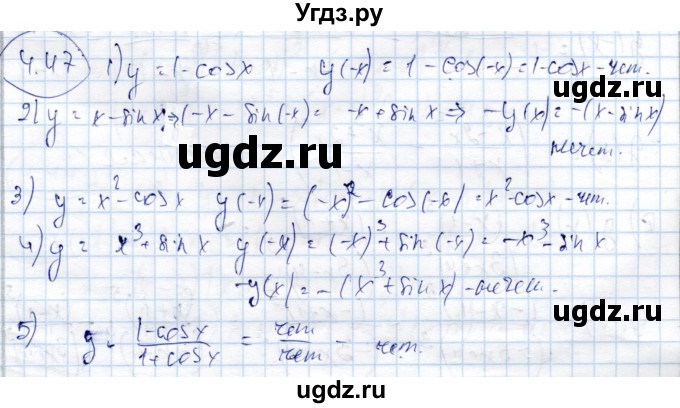 ГДЗ (Решебник) по алгебре 9 класс Шыныбеков А.Н. / раздел 4 / 4.47