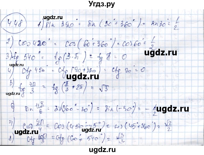ГДЗ (Решебник) по алгебре 9 класс Шыныбеков А.Н. / раздел 4 / 4.48
