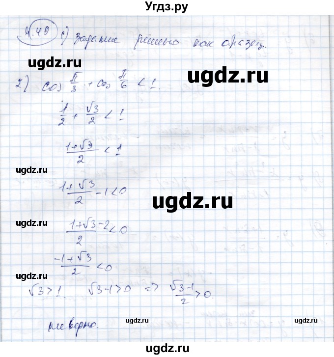 ГДЗ (Решебник) по алгебре 9 класс Шыныбеков А.Н. / раздел 4 / 4.49